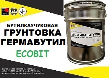 Грунтовка Гермабутил 2М Ecobit  бутилкаучуковая ДСТУ Б В.2.7-77-98 